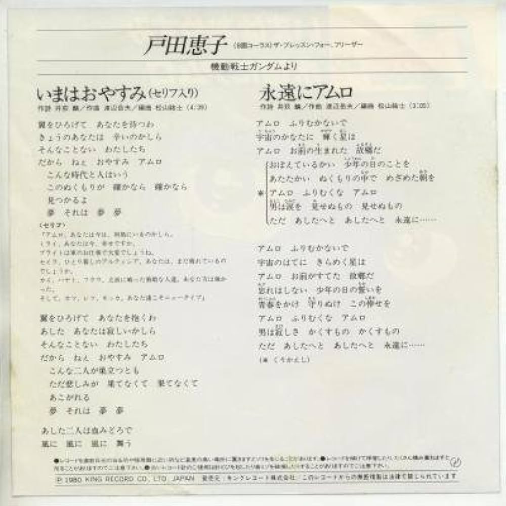 未開封CD　「機動戦士ガンダム」挿入歌,副主題歌～いまはおやすみ Amazon.co.jp: いまはおやすみ: ミュージック